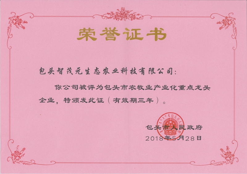 農業產業化龍頭企業